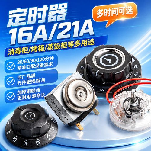 消毒柜定时开关蒸箱控制器烤箱
