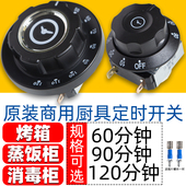 消毒柜定时器定时开 关商用蒸箱控制器响铃旋钮蒸饭柜计时器机械