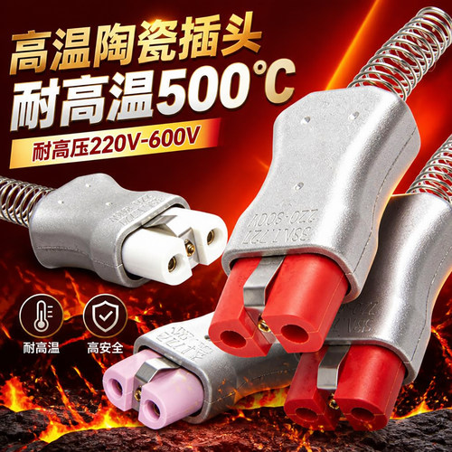 T727/T728铝合金电加热器插头35A工业插座加热圈电炉专用注塑机