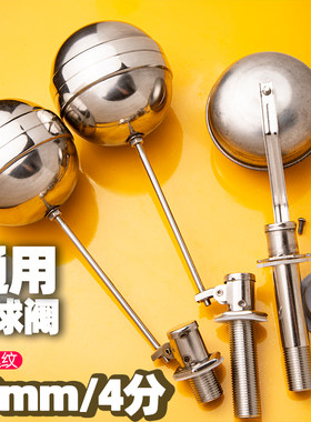 蒸饭车开水器浮球阀浮球阀蒸饭柜浮球配件球阀进水阀4分蒸饭机