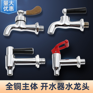 开水炉开水器水龙头烧水机商用奶茶桶电热耐高温龙头水箱3分配件