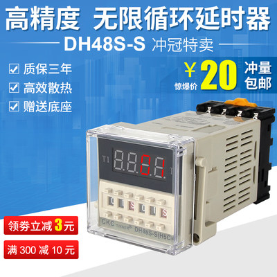 数显时间继电器DH48S-S 循环控制时间延时器 220V 24V380V 高品质