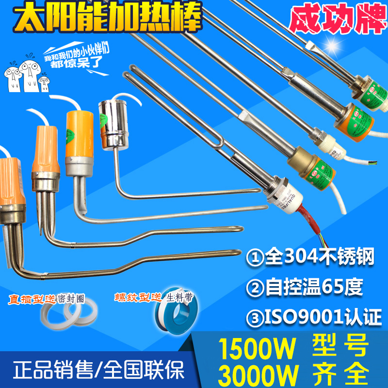 太阳能电加热管电热棒热水器辅助加热器防水垢ф47ф22 4分6分