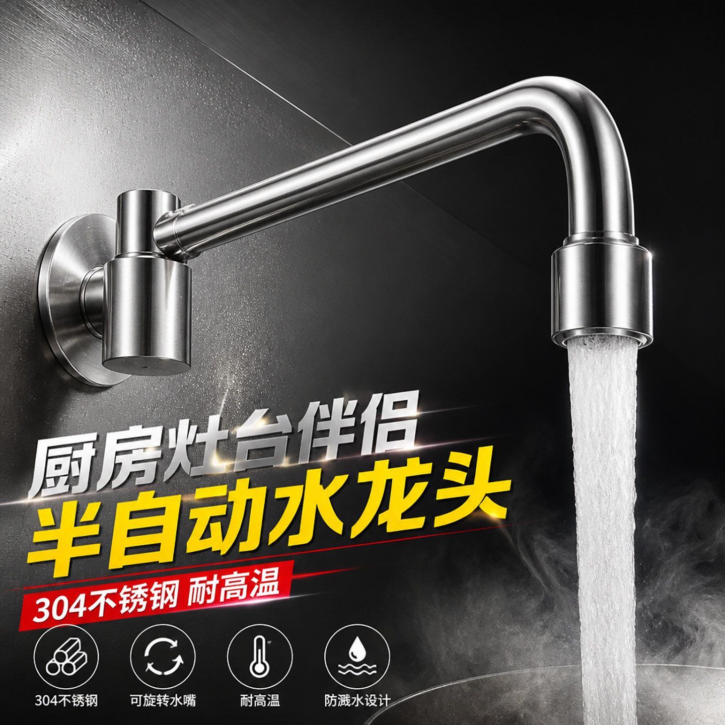 摇摆龙头燃气灶可旋转摇摆半自动灶台水龙头电磁炉商用入墙式炒炉图片