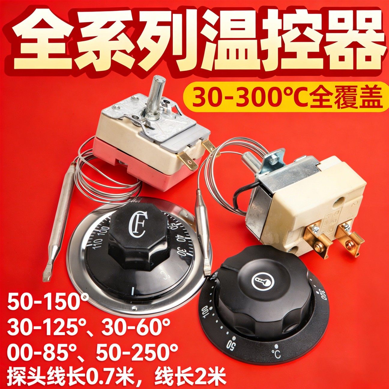 温控器保温台控制器保温桶面汤锅旋钮温控开关开水器保温台热水器