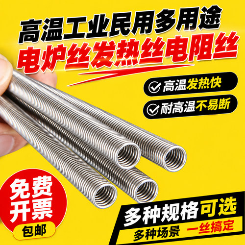 高温发热丝电炉丝电乌丝2000W4000W老式电炉220V原装电阻丝电炉丝
