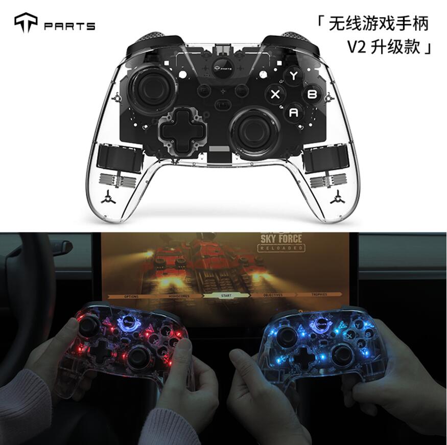 TPARTS适用特斯拉焕新YModel3理想游戏手柄无线多平台switch车载