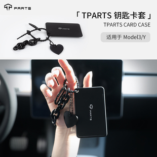 TPARTS适用ModelY3卡片特斯拉车钥匙卡套保护套硅胶黑色丫装饰