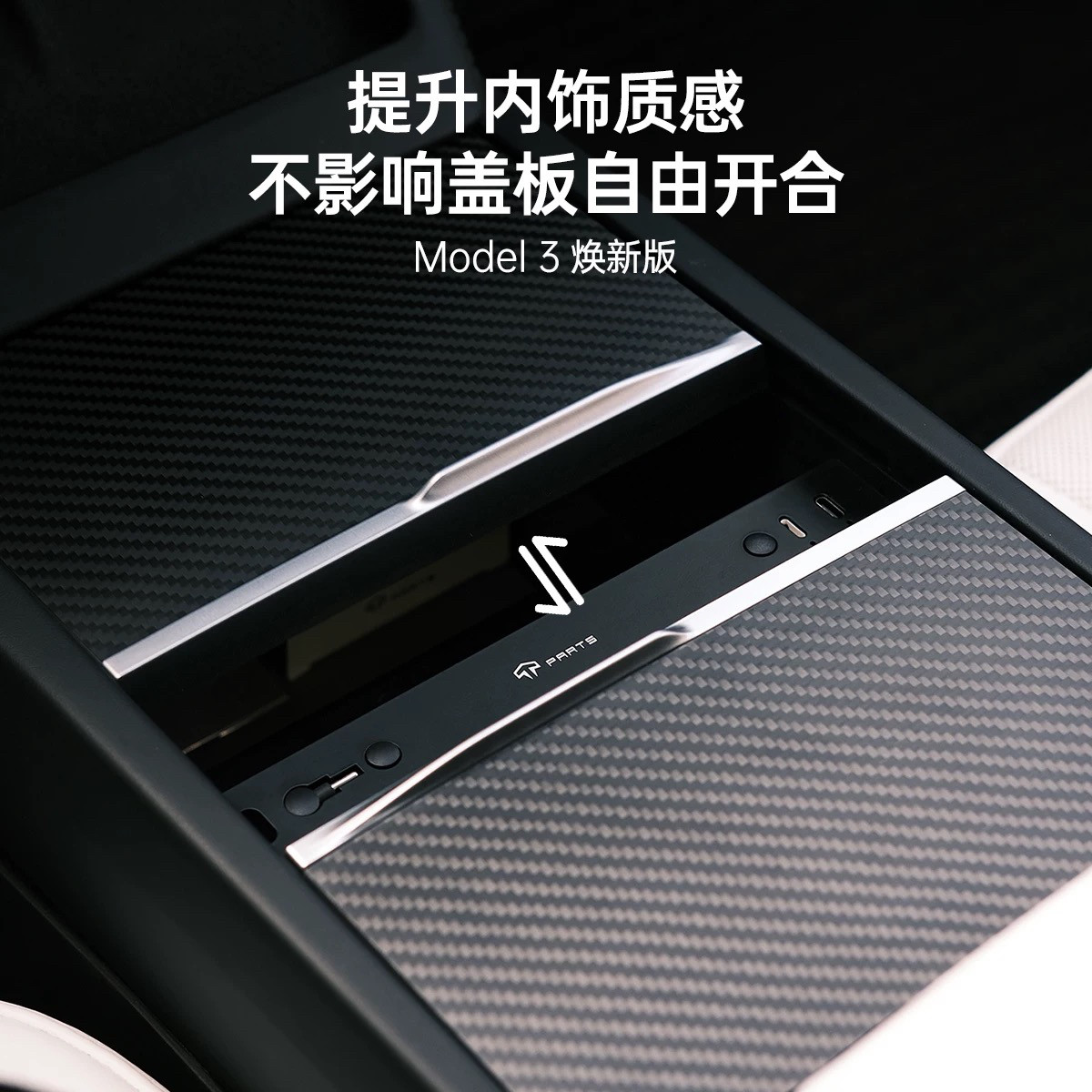 特斯拉真碳纤维中控面板贴片