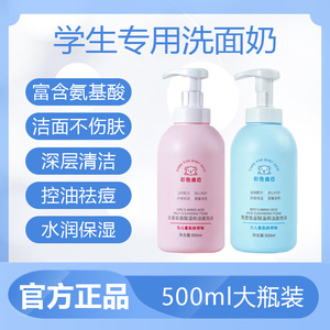儿童氨基酸洗面奶旗舰店官方网正品3-6-9-12岁以上女孩男童屈臣氏