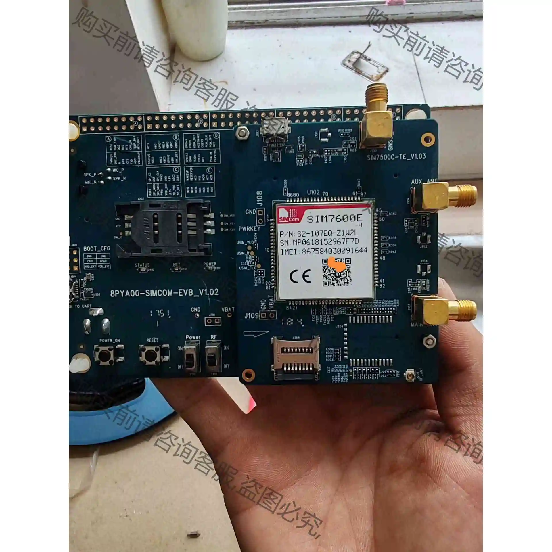 SIMCOM开发板 SIM7600E-TE-KIT 议价产品 原装拆机功能完好