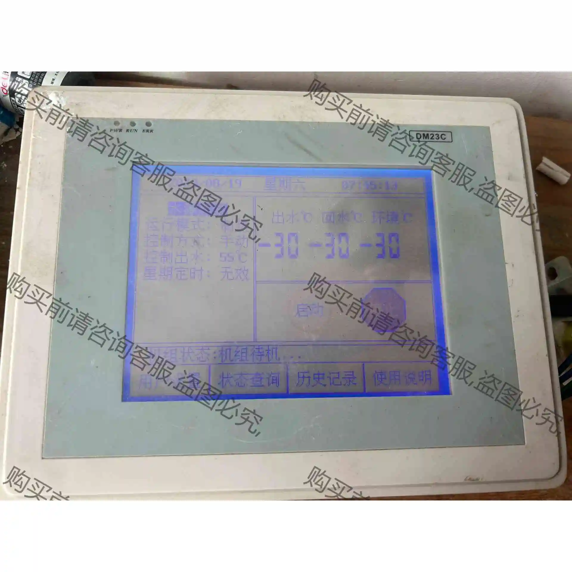 DM23C 水源热泵螺杆机组 议价产品 原装拆机功能完好
