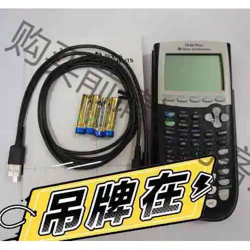 Ti 84 plus 考试计算器 AP SAT神器 Ti83 议价产品 原装拆机功能