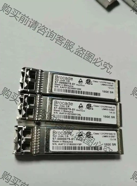 博科Brocade 57-1000117-01光纤模块 议价产品 原装拆机功能完好