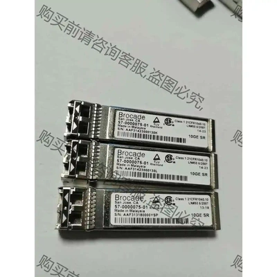 博科Brocade 57-1000117-01光纤模块 议价产品 原装拆机功能完好