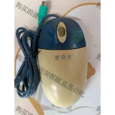 双飞燕老式机械滚球鼠标双飞燕SWW-22古董鼠标怀旧收藏，成 议价