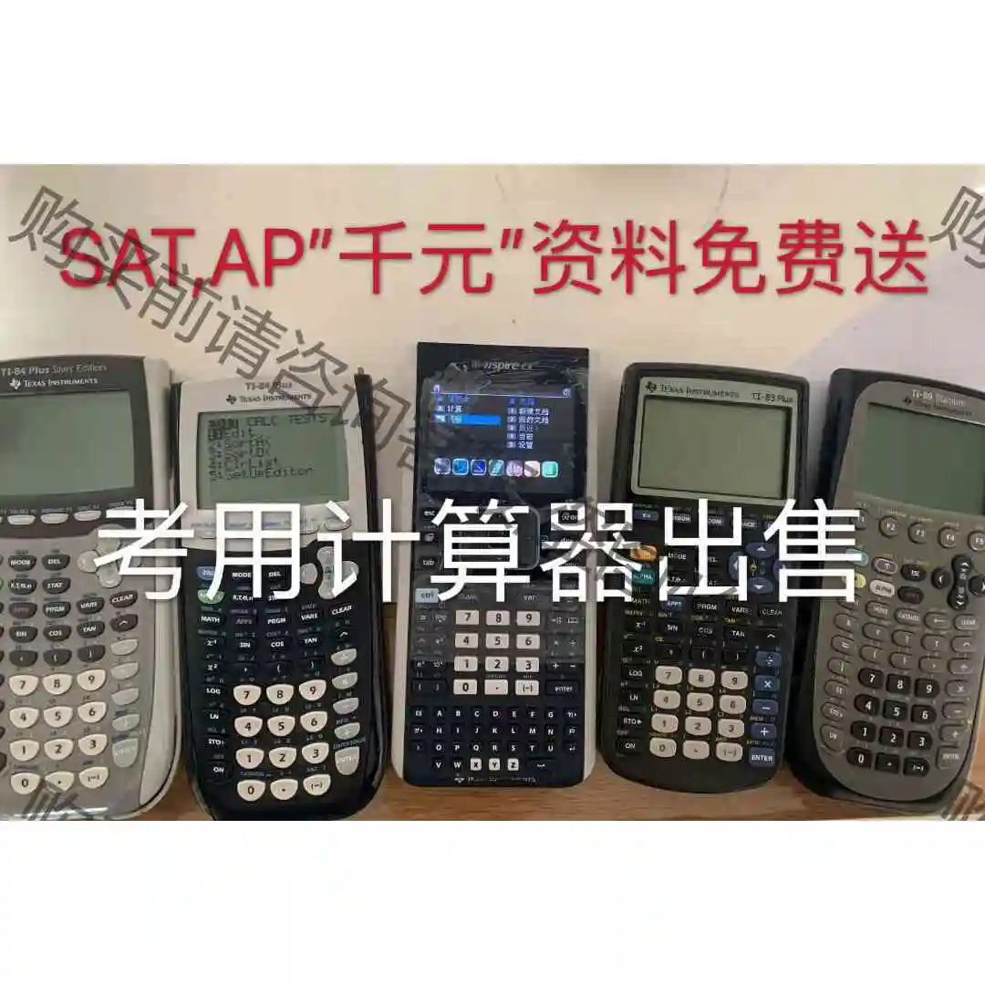 Ti 84 nspire cx cas计算器 议价产品 原装拆机功能完好