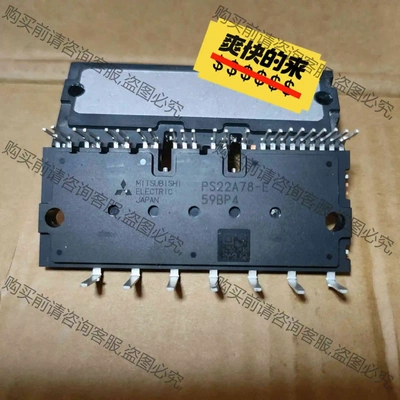 PS22A78-E拆机模块，清洗干净，可翻新的，测试好发货， 议价产品