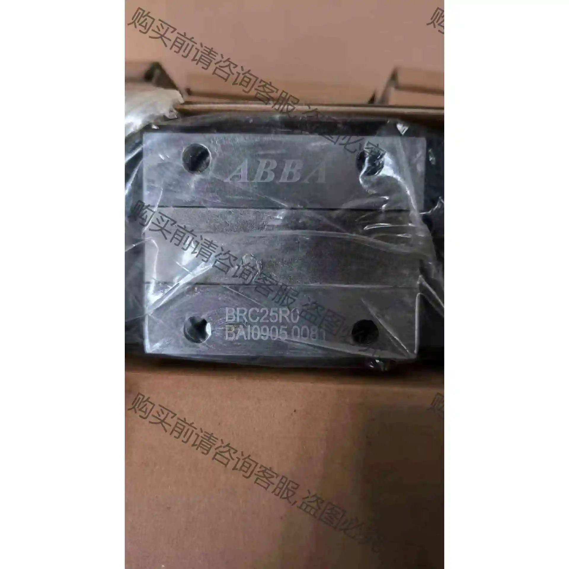 全新正品台湾ABA滑块，型号,BRC25R0,BRC25U 议价产品 原装拆机功