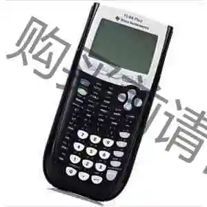 Ti 84 plus计算器 议价产品 原装拆机功能完好