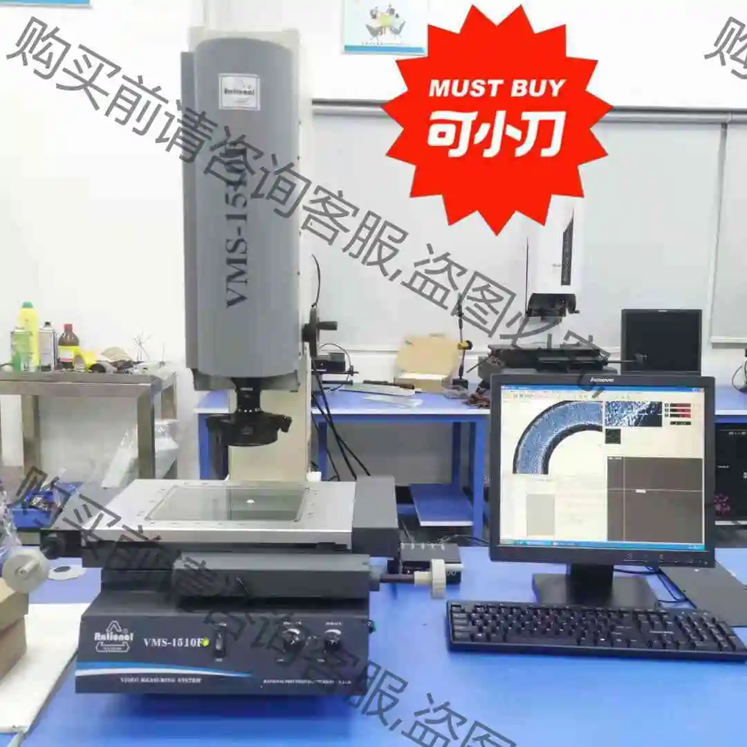 二手二次元万濠VMS－1510F影像测量仪，现货实物图 议价产品 原装
