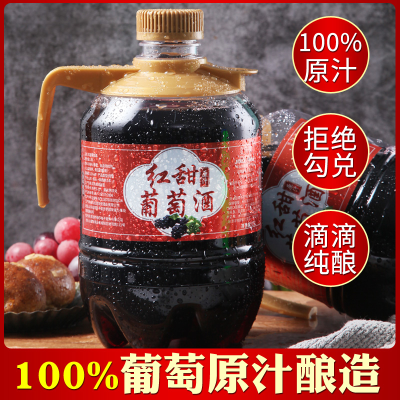 大泽山甜葡萄酒自酿甜型红葡萄酒原汁干红甜红酒甜红女士低度果酒