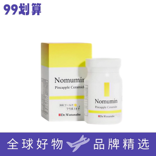 Dr.Watanabe日本丸治益生菠萝童颜丸—纵横双修新版水润弹30粒