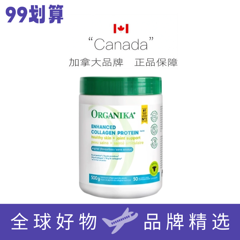 Organika/奥加尼卡增强型胶原蛋白肽小分子美颜美容水润紧肤500g