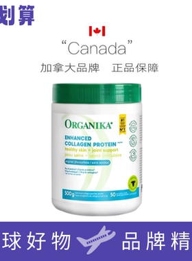 Organika/奥加尼卡增强型胶原蛋白肽小分子美颜美容水润紧肤500g
