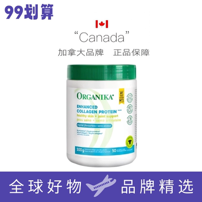 Organika/奥加尼卡增强型胶原蛋白肽小分子美颜美容水润紧肤500g