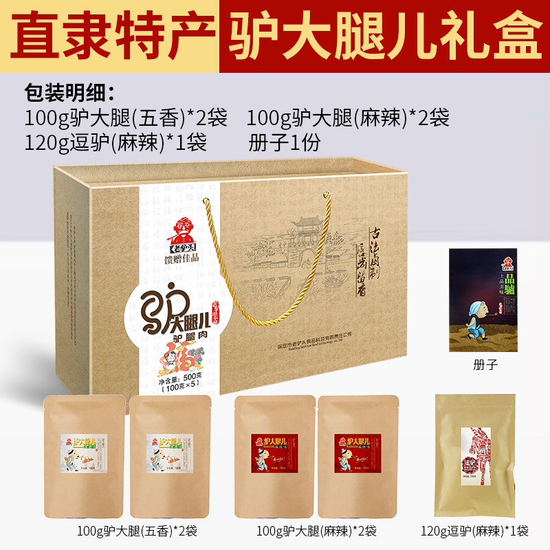 老驴头保定驴肉礼盒五香驴肉熟食卤味河北保定特产
