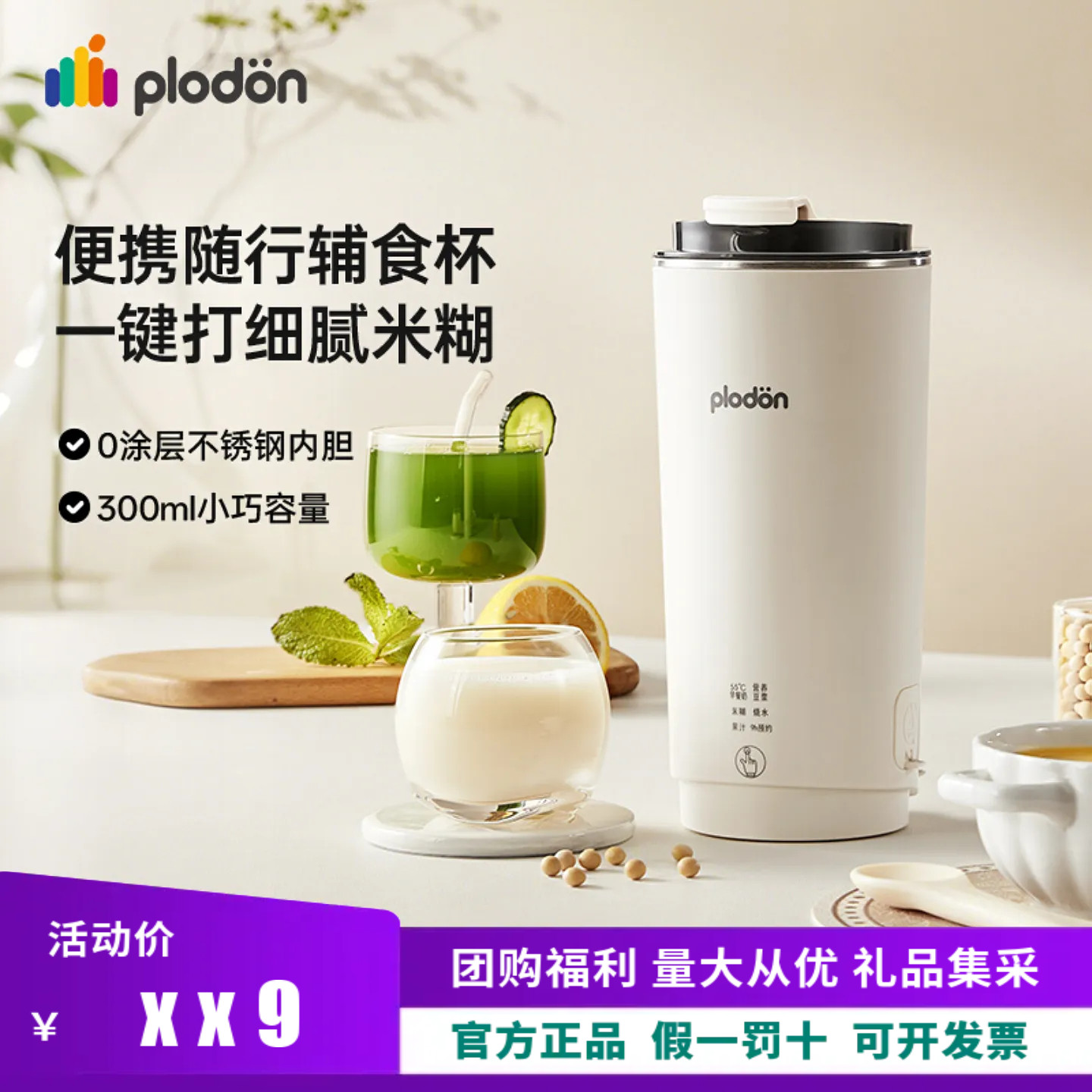 浦利顿辅食豆浆杯小型料理破壁机热奶便携式迷你多功能直饮不锈钢