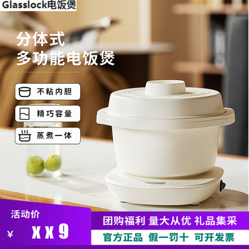 Glasslock电饭煲家用迷你电饭锅