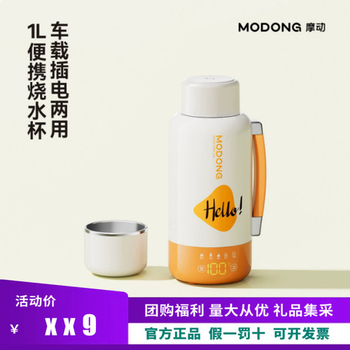 摩动插电车载两用烧水杯大容量保