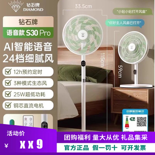 钻石牌直流变频电风扇2026新款家
