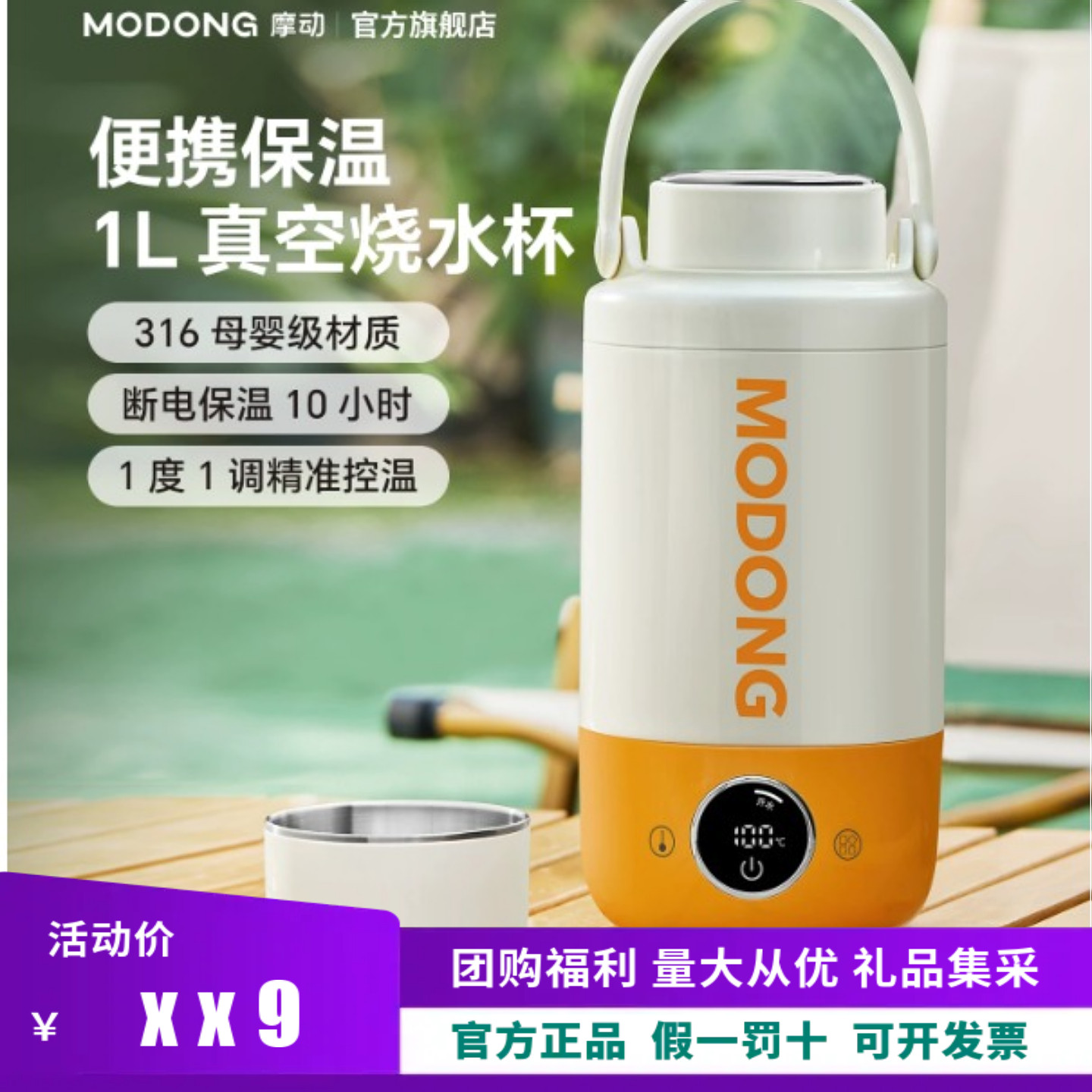 摩动便携式烧水壶旅行家用1L电热水壶316不锈钢真空保温烧水杯