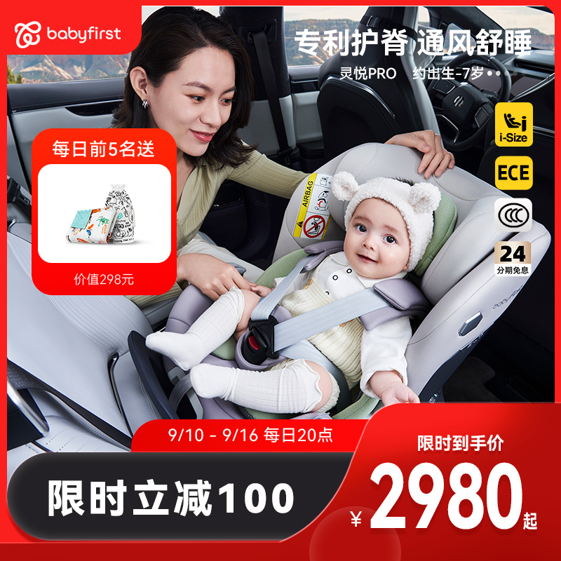 宝贝第一新款灵悦Pro儿童安全座椅车载婴儿新生儿0-7岁安全座椅