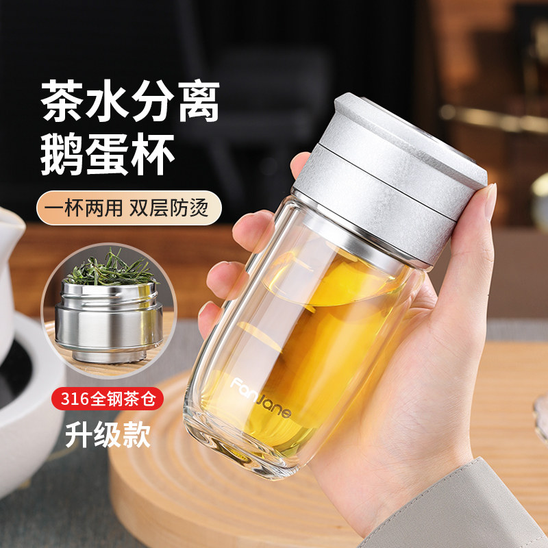 繁简2025新款鹅蛋泡茶杯茶水分离男女士双层玻璃杯迷你便携水杯子