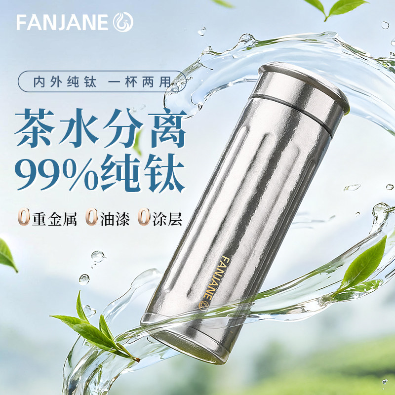 繁简内外纯钛保温杯男女士茶水分离泡茶杯焖泡杯两用水杯送礼盒装图片