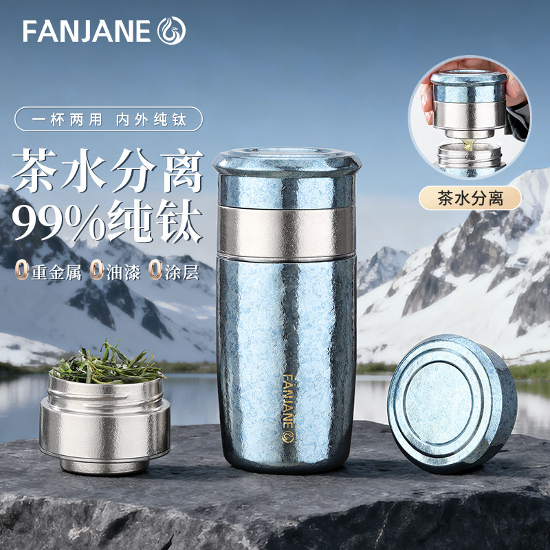 繁简茶水分离保温杯纯钛泡茶小容量男女养生焖茶杯喝茶送礼礼盒