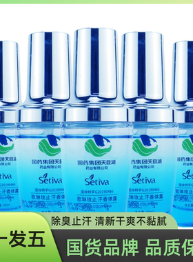 官方正品拍一发五天目湖止汗露腋下净味喷雾清新持久香体
