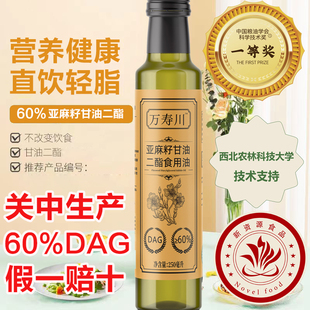 万寿川关中油坊生产亚麻籽二酯食用油二脂油甘油二酯含量DAG50%