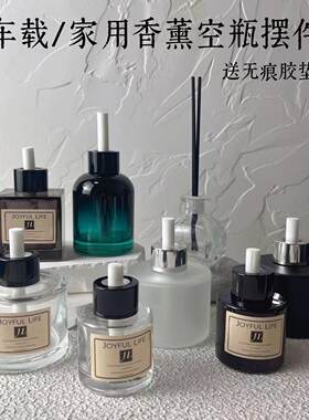 车载香水香熏空瓶子自加精油香熏