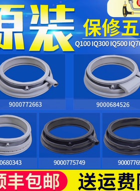 适用西门子博世滚筒洗衣机IQ100IQ300IQ500IQ700门封密封圈门胶圈