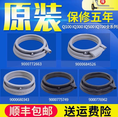 适用西门子博世滚筒洗衣机IQ100IQ300IQ500IQ700门封密封圈门胶圈