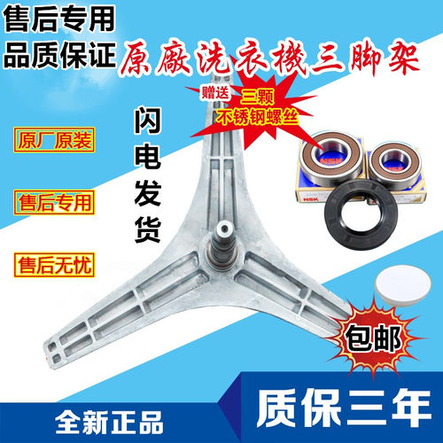 适用松下洗衣机XQG70-V7258 V7255三脚架支架W022B-8RZ00轴承油封