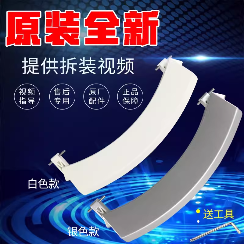 适用西门子博世滚筒洗衣机门把手9000389973 9000534076新改进款