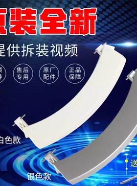 适用博世滚筒洗衣机WVH28421GB WVH28421IT WVH28440门把手改进款