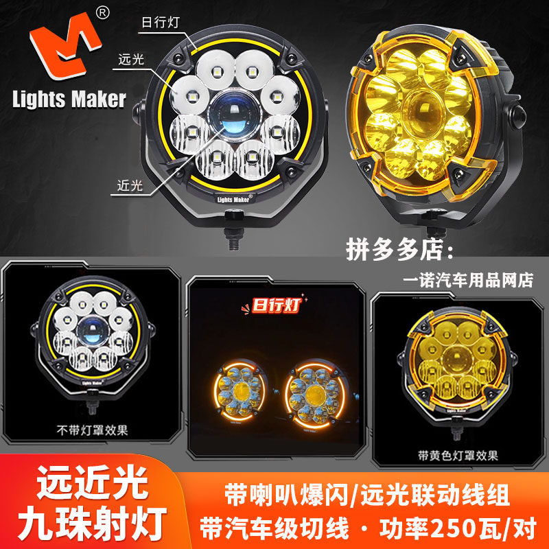 历明4090S摩托车新款双光透镜摩托车射灯类激光高亮远光近光切线