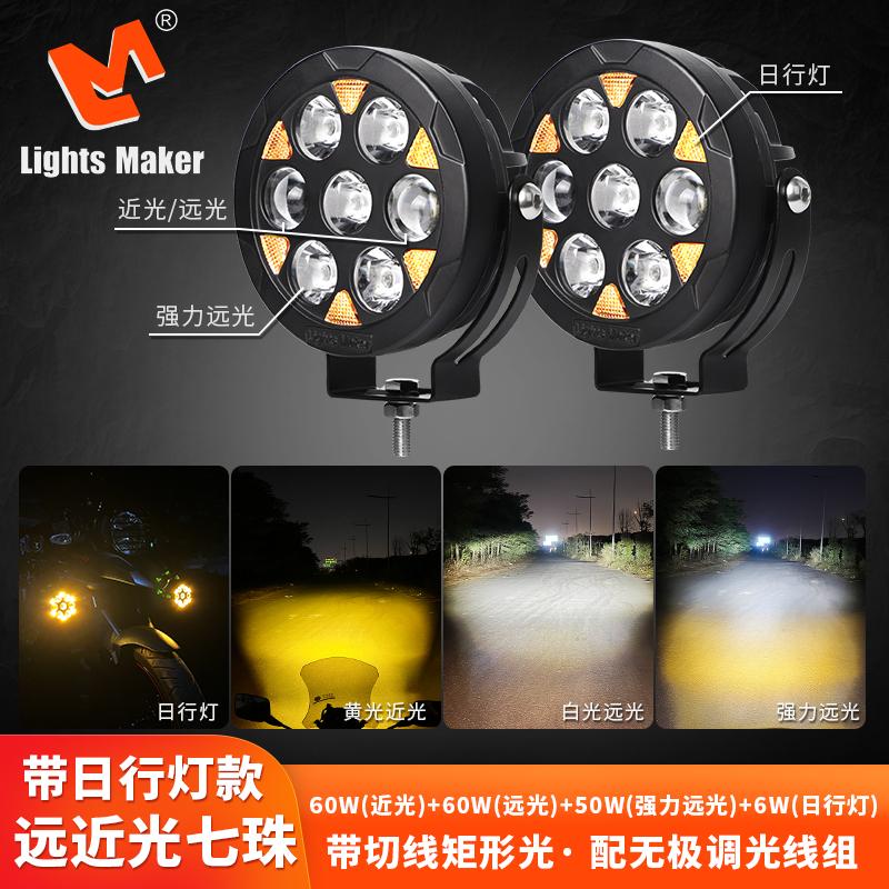 远近一体切线透镜摩托车大灯历明
